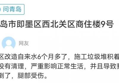 网络问政·办实事 | 施工垃圾堆积半年 留言后清理完毕