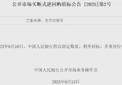 央行启动4000亿元6个月期逆回购操作以稳定市场