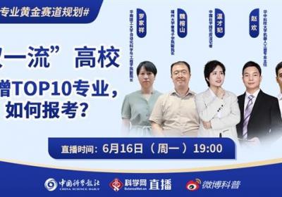 “双一流”高校新增TOP10专业，如何报考？