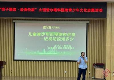 送“文化 健康” 大理爱尔眼科联合州图书馆举办亲子活动