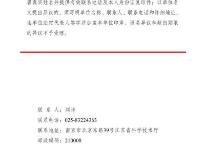 3省公示拟提名2025年度国家科学技术奖项目人选