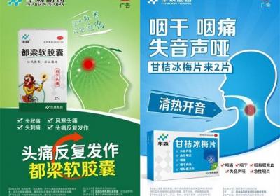 夏季空调病来袭，华森制药助你清凉一夏！