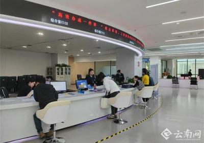 滇中新区进一步提升政务服务满意度