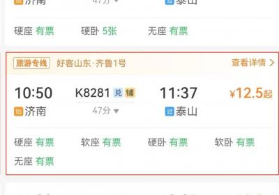 “好客山东·齐鲁1号”旅游列车6月12日起每日开行