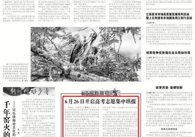 6月26日开启高考志愿集中填报