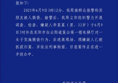 浙江东阳警方通报“女子凌晨在电梯厅遭猥亵”：嫌疑人已被抓获归案