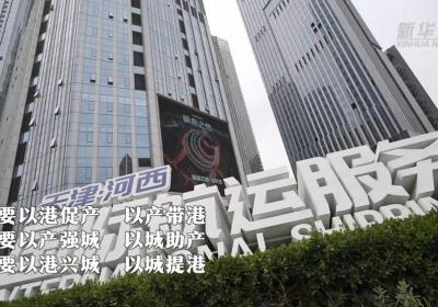 解码北方国际航运中心｜大楼新业：港产城融合发展的生动实践
