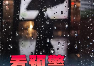 台风来了怎么办？8个口诀要记牢