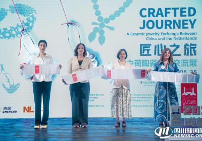 持续至6月25日 “匠心之旅——中荷陶瓷珠宝交流展”在成都启幕