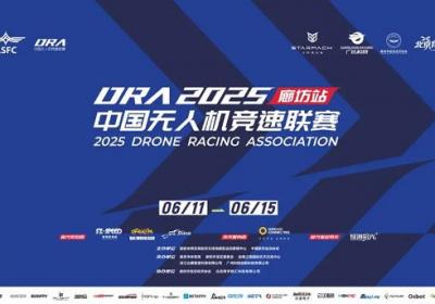 DRA首次登陆京津冀：2025年中国无人机竞速联赛廊坊站隆重开幕