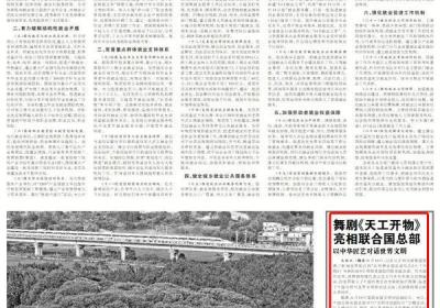 舞剧《天工开物》亮相联合国总部