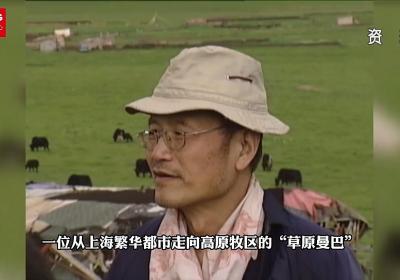 “祖国的需要就是我的志愿”他用56年守护藏族同胞健康