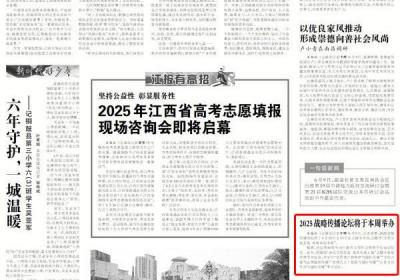 2025战略传播论坛将于本周举办