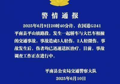 广西平南一轿车与大巴车相撞，致7人受伤