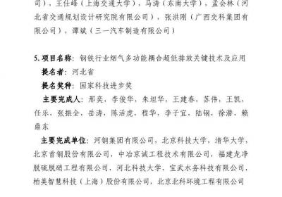 河北省拟提名2025年度国家科学技术奖项目公示