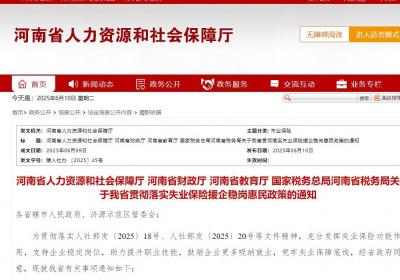 打出政策“组合拳”！河南发布一揽子失业保险政策援企稳岗