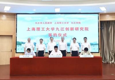 上海理工大学九江创新研究院揭牌成立