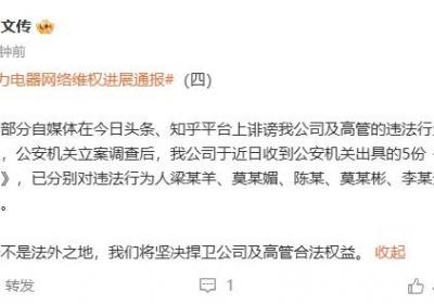 格力电器通报维权进展：5人被公安机关行政处罚