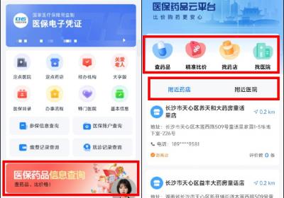 时刻帮｜哪里药价最便宜？湘医保“比价神器”操作指南来了