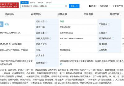 中铁国际投资集团在河南成立新公司，注册资本30亿欧元