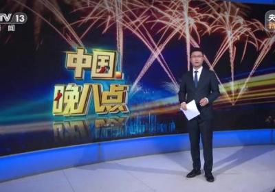 中国晚八点·夜游看中国 河北秦皇岛 梦幻演出烟花秀 渔田七里海夏日奇幻夜