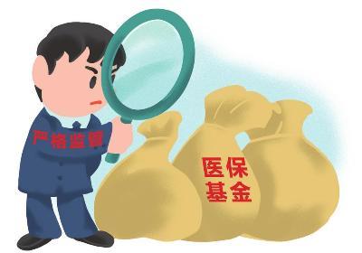 全力守好群众“救命钱”