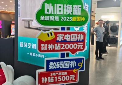 以旧换新的“国补”资金如何抵达消费者？
