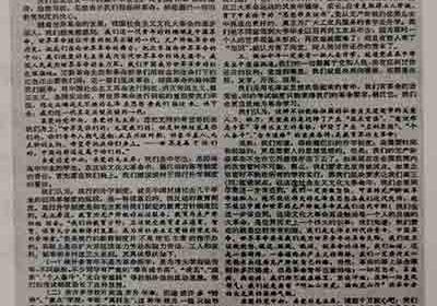 1966：强烈要求废除旧高考制度——北京女一中学生写给毛主席的信