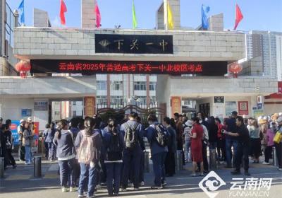 高考首日现场直击：大理州全力护考