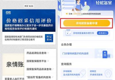 “跨省异地”就医如何直接报销？官方教程来了