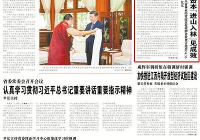 我省推动资本“进山入林”见成效
