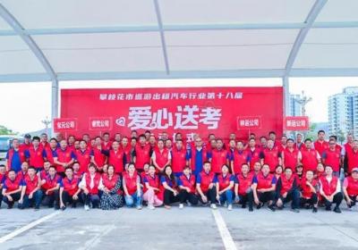 “爱心送考”再启程 攀枝花百余辆免费送考出租车集结