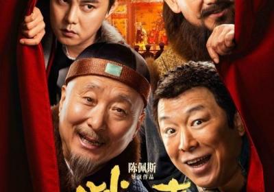 陈佩斯高口碑同名话剧 长影出品电影《戏台》定档7月17日