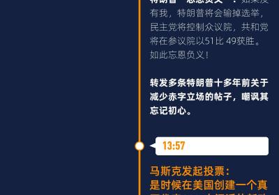 马斯克与特朗普的激烈骂战：一图回顾升级过程