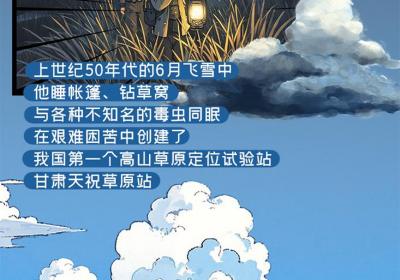 【青春华章·重走西北角】手绘|任继周：用一生书写与草原的不解之缘