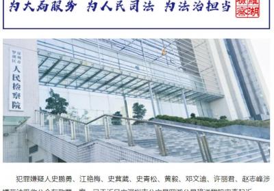 深圳发布案件通报！8人涉嫌非法吸收公众存款罪