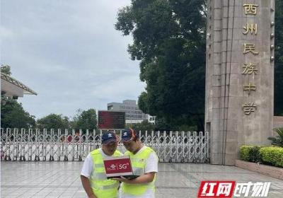 湘西联通织密“通信网”为2025年高考保驾护航