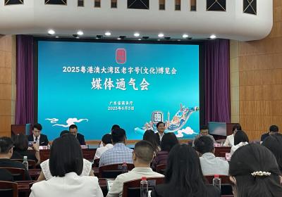 广东9月将举办粤港澳大湾区老字号博览会，助力品牌发展