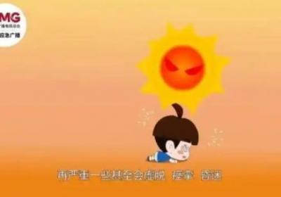 防暑指南｜高温天别忽视身体发出这些信号