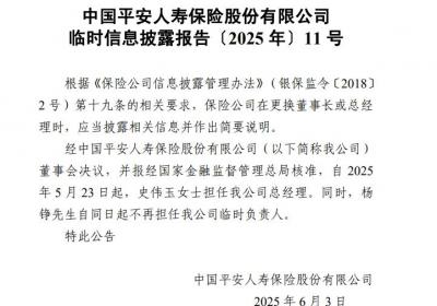 平安人寿正式发布重要公告！