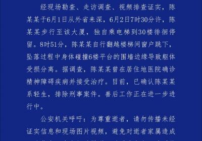 深圳警方通报一女子大厦高坠死亡：系轻生，排除刑事案件
