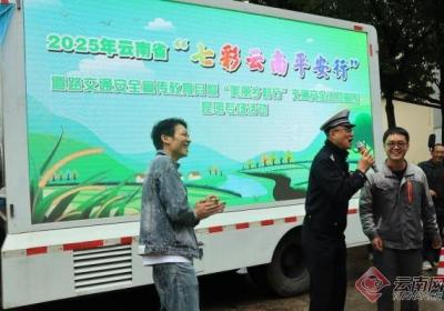 “美丽乡村行”交通安全巡回宣传活动走进昆明寻甸