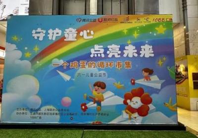 沪上亲子齐聚循环市集 守护怒江儿童健康成长