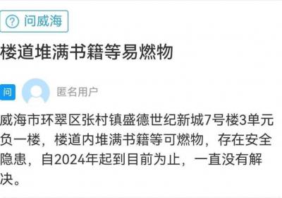 网络问政·办实事 | 楼道堆满杂物存在安全隐患 留言后已清理