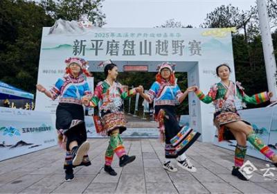 点燃文体旅融合发展新引擎 2025年玉溪市户外运动嘉年华·新平磨盘山越野赛举行