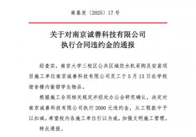 南京大学通报施工方偷窃学生物品