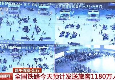 全国铁路今天预计发送旅客1180万人次