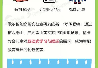 “精准供给”遇上“品质需求”，山东儿童消费市场跑出“成长型”加速度
