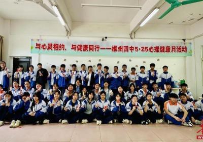 郴州四中开展“与心灵相约 与健康同行”中考减压团辅活动
