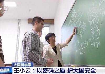 王小云：两度破解全球顶级密码算法，获世界杰出女科学家奖